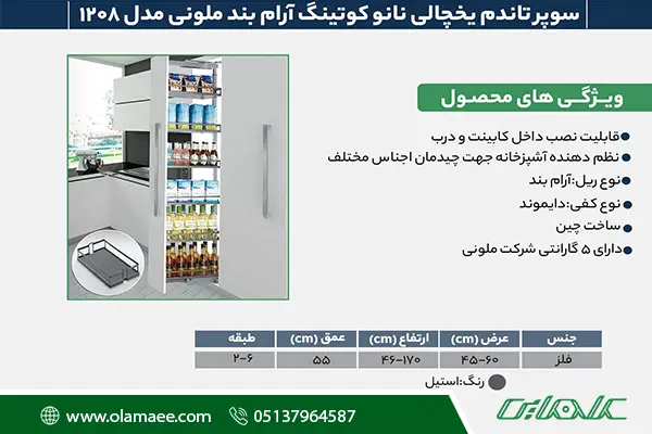 مشخصات سوپر تاندوم 1208