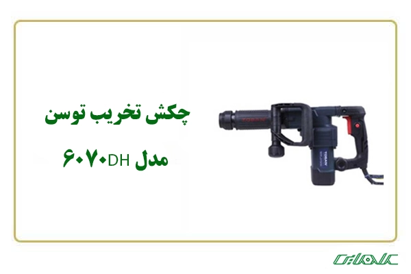 چکش-تخریب-6070