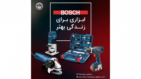 Bosch | ابزاری برای زندگی بهتر