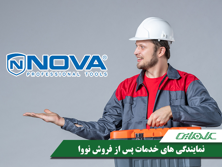 نمایندگی های خدمات پس از فروش نووا در ایران