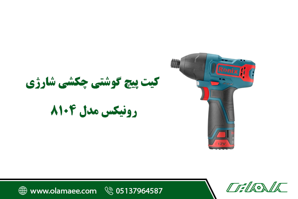 پیچ گوشتی رونیکس 8104