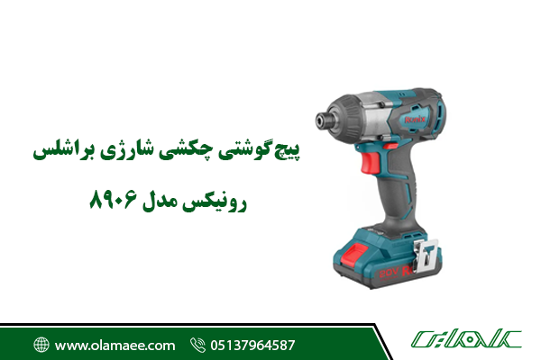 پیچ گوشتی رونیکس 8906