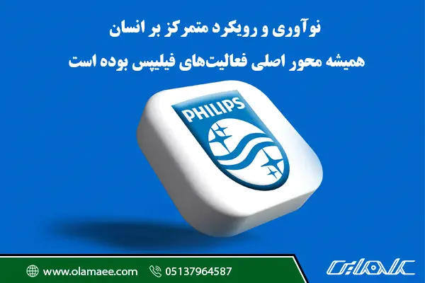 شعار فیلیپس