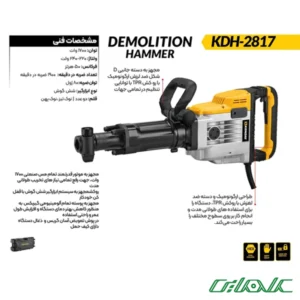 چکش تخریب 18/5 کیلویی کنزاکس مدل KDH-2817