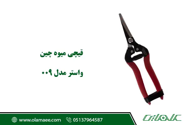 قیچی واستر 009