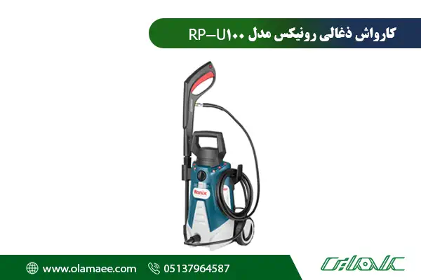 کارواش u100
