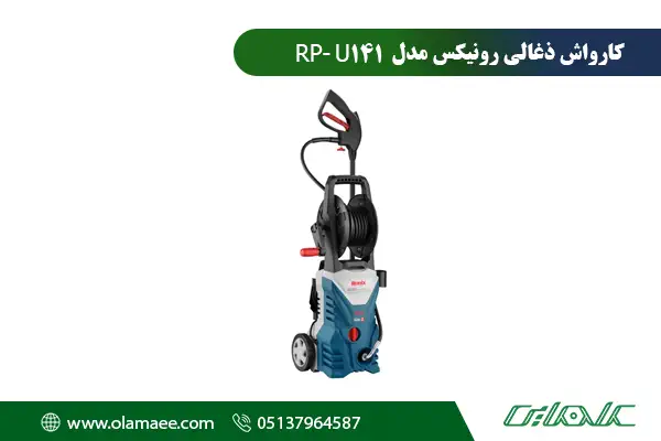 کارواش u141