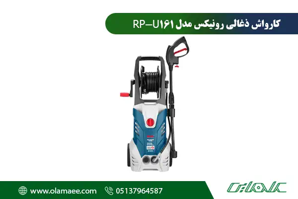 کارواش u161