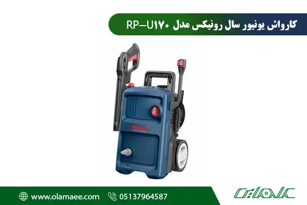 کارواش u170