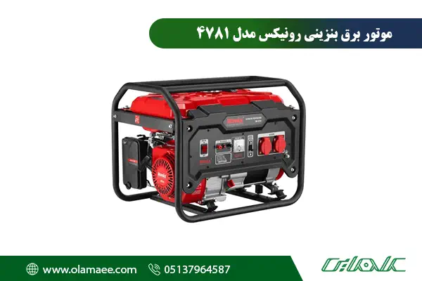 ژنراتور 4781