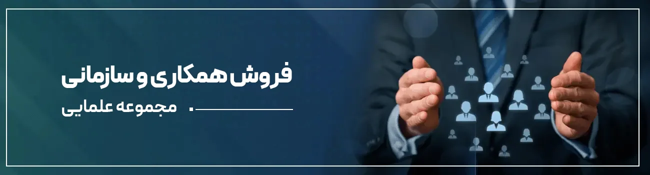 بنر فروش سازمانی