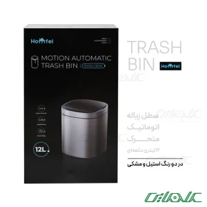 سطل زباله هوشمند مربع هومفل مدل 282-222 (12L)