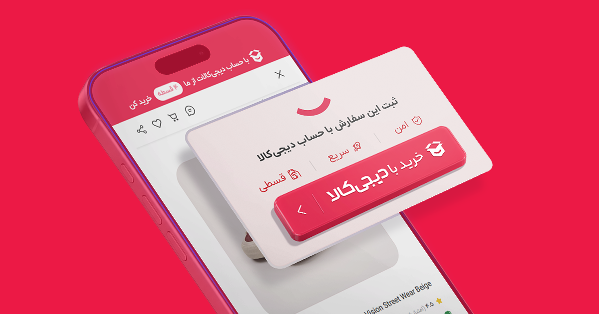 خرید با دیجی کالا