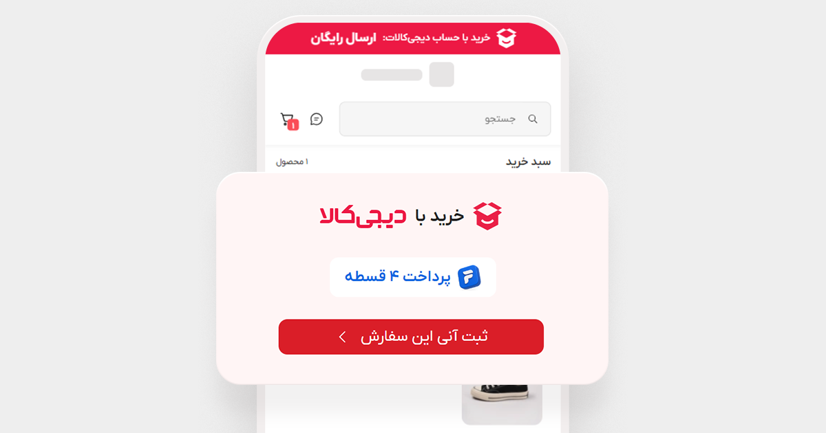 خرید با دیجی کالا