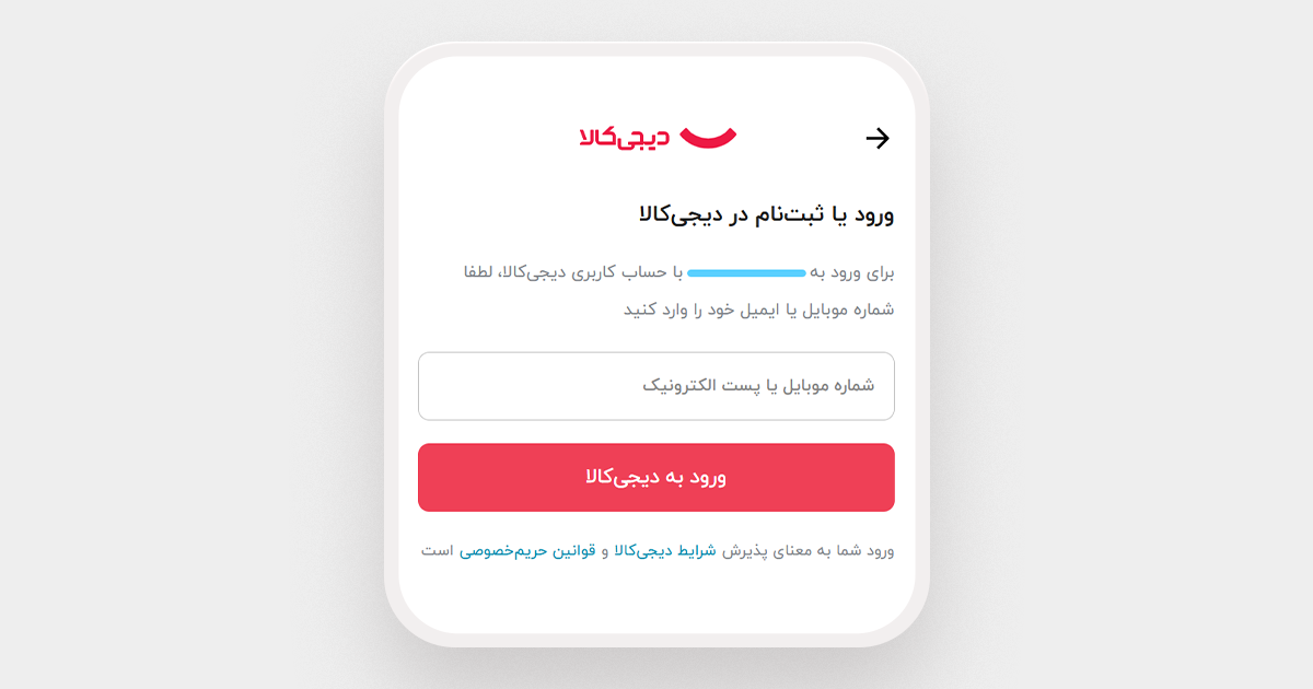 خرید با دیجی کالا