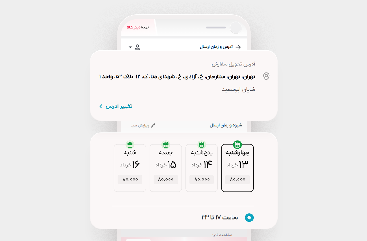 خرید با دیجی کالا
