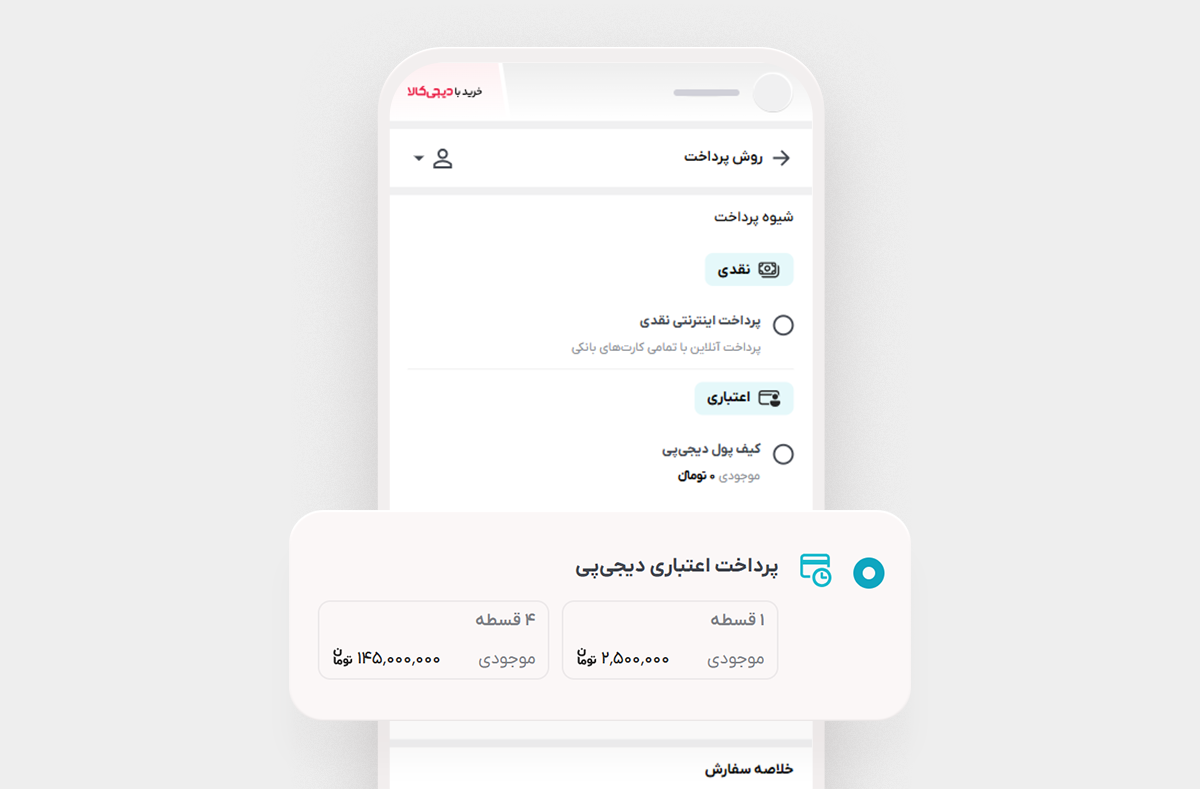 خرید با دیجی کالا