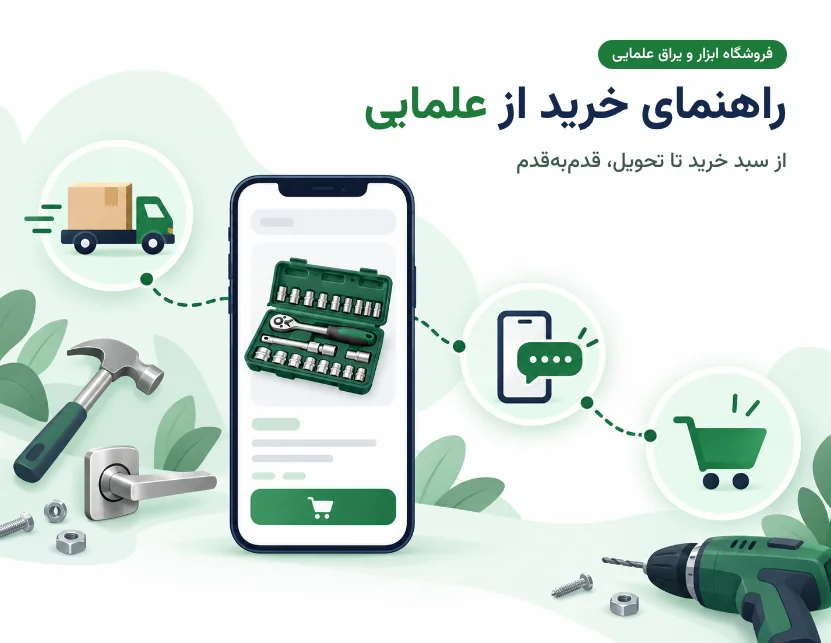 راهنمای خرید آنلاین از وبسایت علمایی